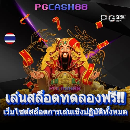 เว็บพนันออนไลน์ เว็บตรง